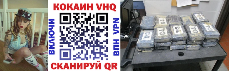 Купить где  Катав-Ивановск  КОКАИН VHQ 